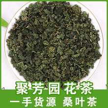 散装批发山东新货颗粒桑叶 直供清香四川桑叶茶 散装500g花草茶