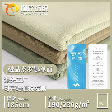 杜邦sorona索罗纳布料 冰感棉单面汗布 抗皱冰凉吸湿平纹t恤汗布