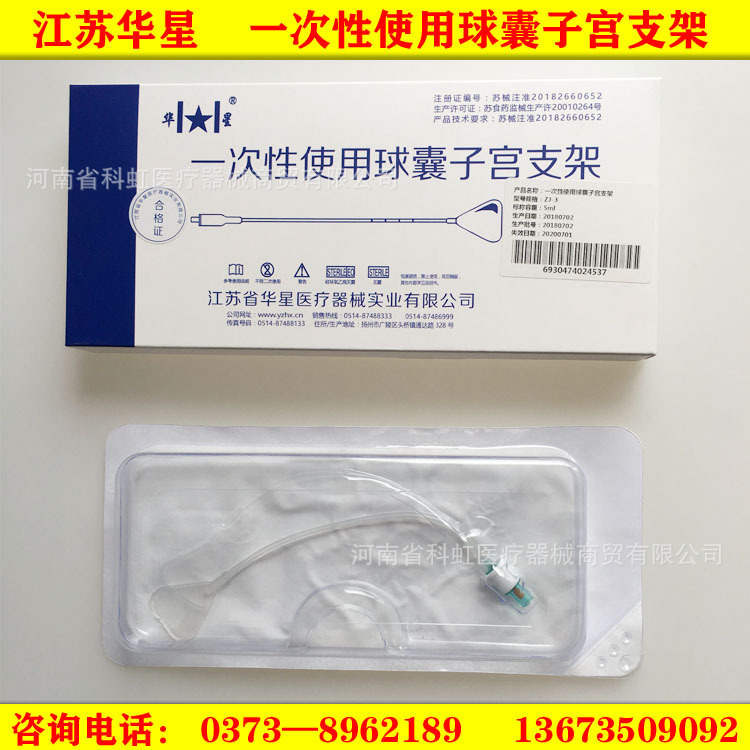 江苏华星 一次性使用球囊子宫支架 zj-3 5ml