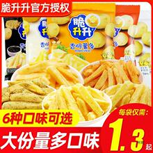 脆升升薯条薯片蜂蜜黄油味脆生生零食脆脆升休闲食品小吃宿舍六一