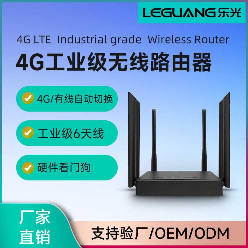 乐光4g工业级无线路由器插卡wifi监控移动电信全网通4G转有线VPN