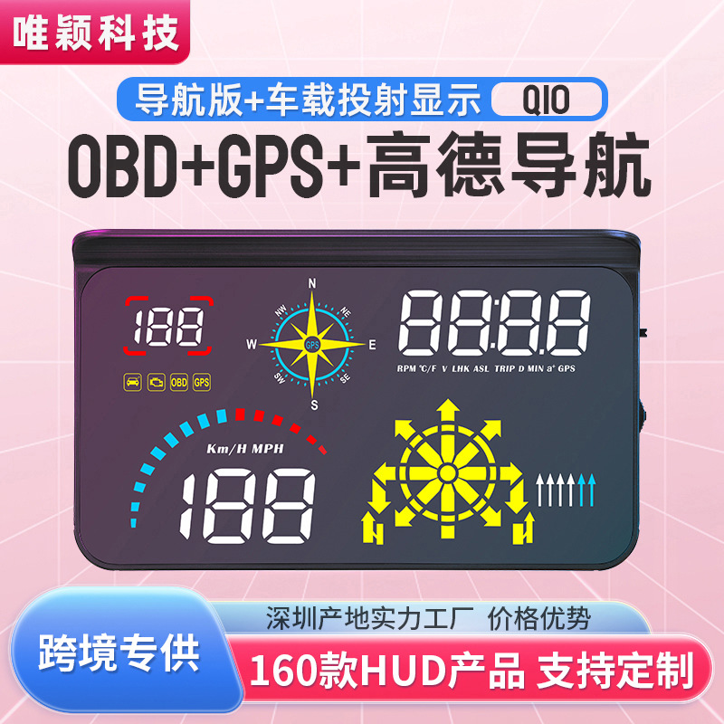 唯颖Q10导航车载显示器汽车通用速度投影仪高清便携HUD抬头显示器