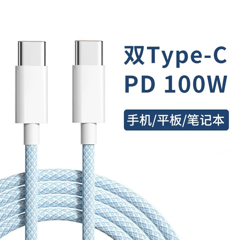双c100w 数据线60w 100w c对c 5a快充线type-c 适用于 苹果华为