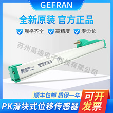 GEFRAN杰弗伦 原装正品 滑块位移传感器/电子尺PK-M-0200-XL0327