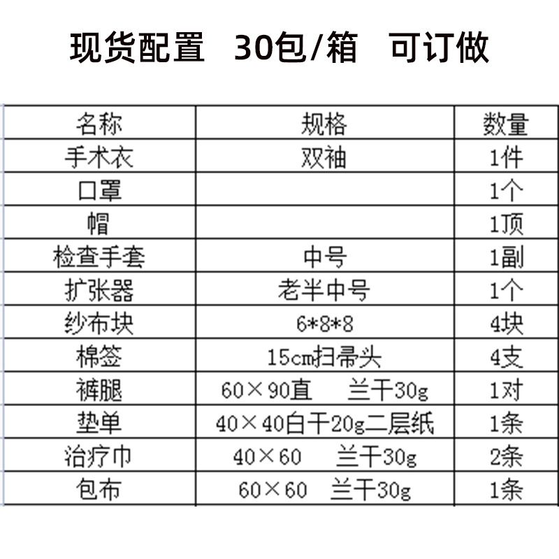 流产包一次性使用无菌无纺布产包流产型医用灭菌人流包