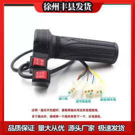 通用三速手把前倒总成电动车防水转把三轮车调速加速台铃油门把手