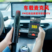 新款车载麦克风FM无线连接手机电脑唱歌汽车KTV音响一体蓝牙话筒