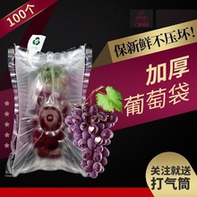 葡萄气袋气泡气柱充气缓冲袋中袋阳光玫瑰葡萄运输袋防震打气袋