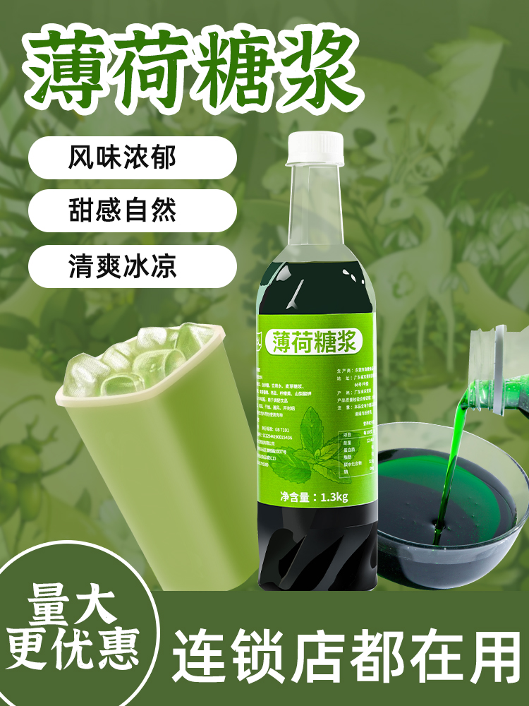 薄荷糖浆奶茶益禾薄荷奶绿拿铁柠檬茶商用咖啡奶茶原料1.3-阿里巴巴