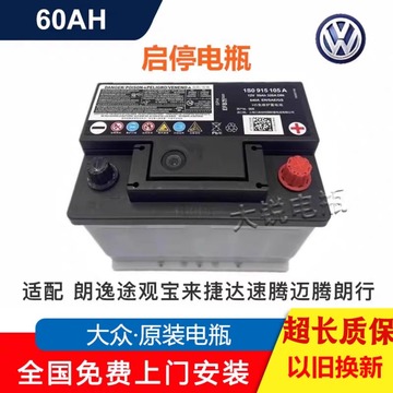 启停efb60a汽车蓄朗逸宝来polo捷达桑塔纳电瓶