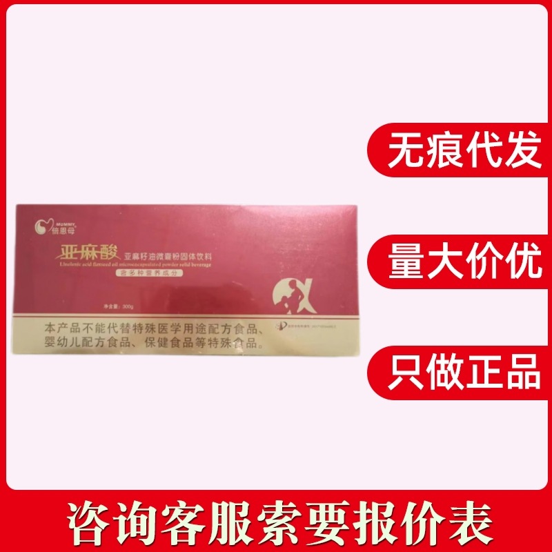 倍恩母亚麻酸亚麻籽油微囊粉固体饮料300g/盒现货支持无痕代发