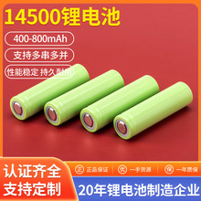 14500锂电池400-800mah遥控车充电电池电动牙刷电动剃须刀锂电池