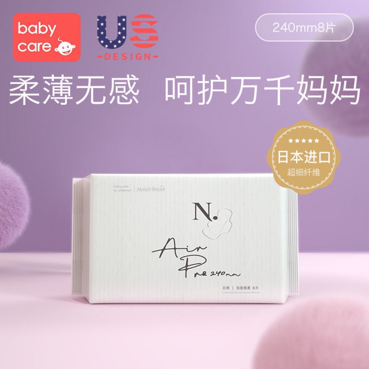babycare小n卫生巾 柔系薄款日夜用组合姨妈巾产后恢复少女卫生巾