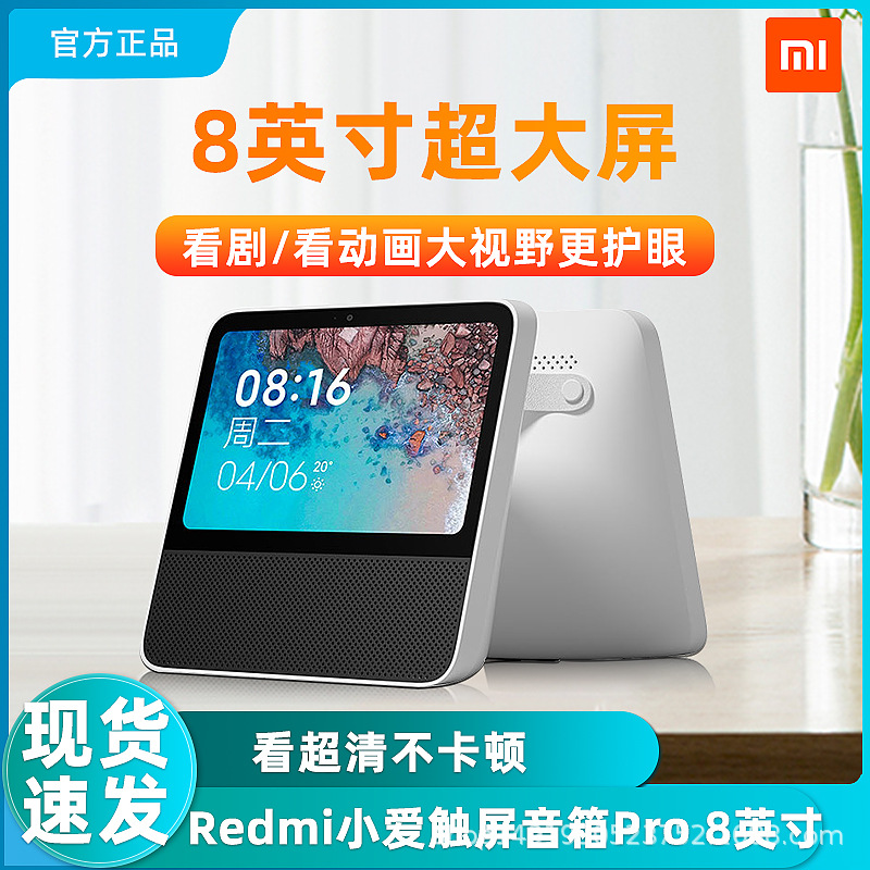 小米redmi小爱触屏音箱pro 8红米小爱同学音响人工智能蓝牙闹钟