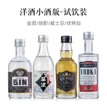 洋酒小酒版高品质威士忌金酒伏特加日式烧酒焼酎50ml*4瓶样品装