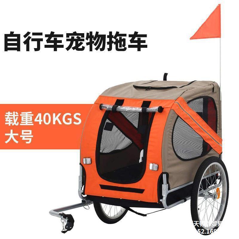 大型宠物自行车拖车推车折叠户外骑行旅行装备拖挂车猫狗通用透气
