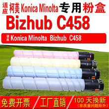 适用柯尼卡美能达 Konica Minolta bizhub C458粉盒 碳粉 碳粉盒