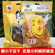 傻小子五香卤汁豆干香辣精品香干湖南特产怀旧辣条小零食豆皮片