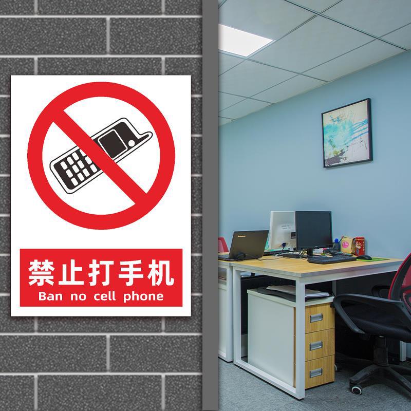 上班时间禁止玩手机标识牌开车时请勿手持电话聊天手机静音提示牌