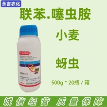 10%联苯噻虫胺悬浮剂闪电侠小麦蚜虫红蜘蛛500克700斤水