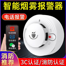 烟雾报警器连手机无线智能NB消防烟感应报警器商用家用火灾警报器