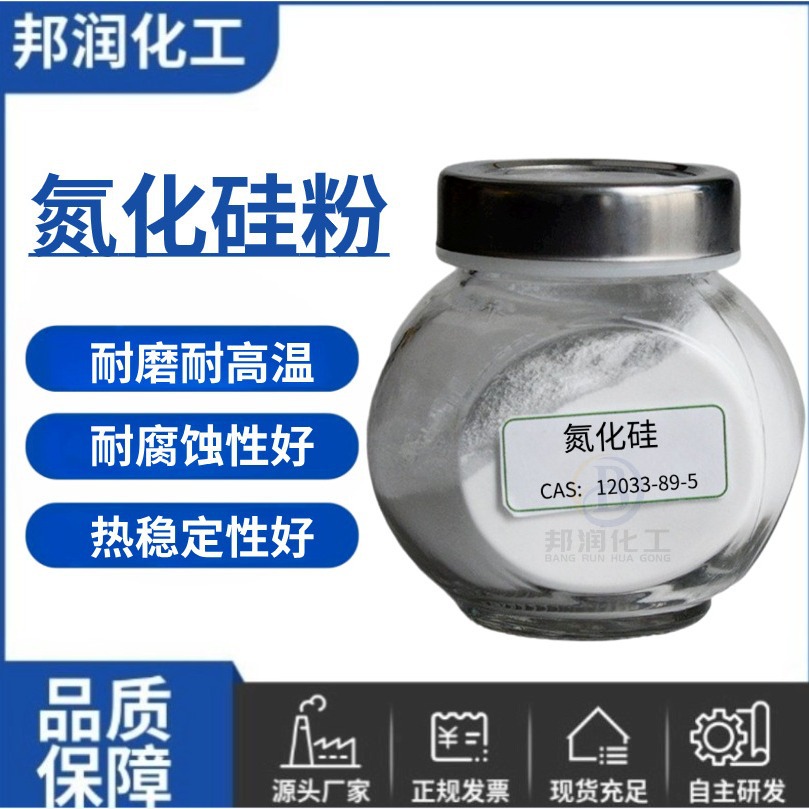 高纯度氮化硅99.9微米超细耐火材料陶瓷级高导热耐磨氮化硅粉末