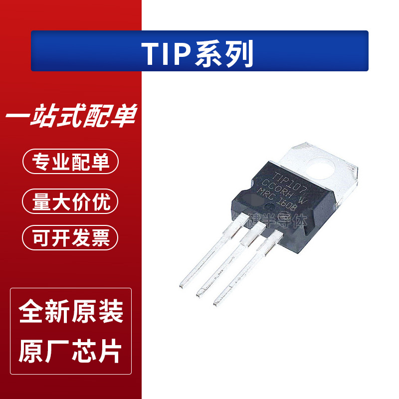 tip100 tip101 tip102 tip102tu tip105 tip106 tip107 tip107tu