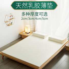 榻榻米乳胶床垫薄款3cm软垫子泰国天然橡胶2cm可折叠任意尺寸