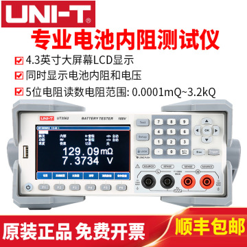 优利德ut3562高精度电池内阻锂电池电阻测量仪蓄电池内阻测试仪