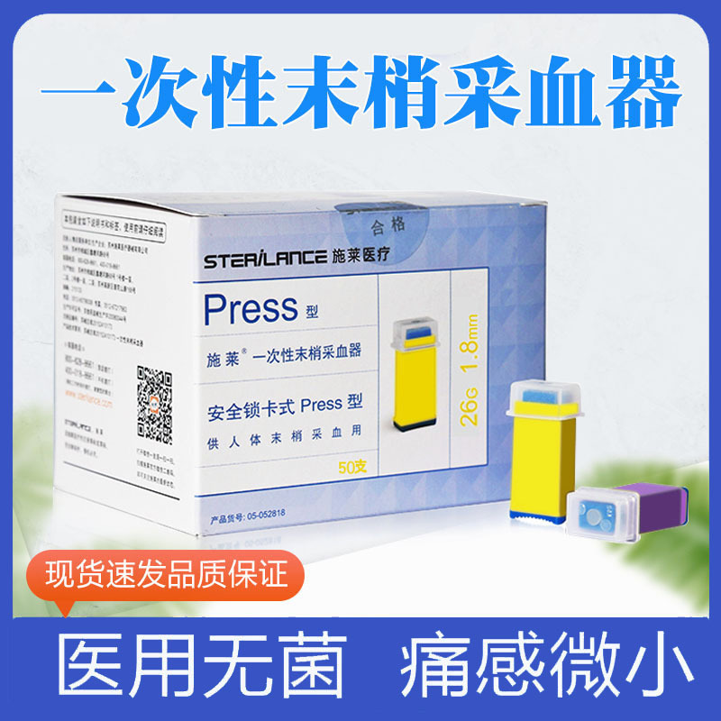 一次性采血针一次性采指血针血糖针低疼测血糖弹簧针30g28g26