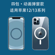 动画磁吸壳适用iPhone13promax透明xs防摔12mini手机壳MagSafe/11