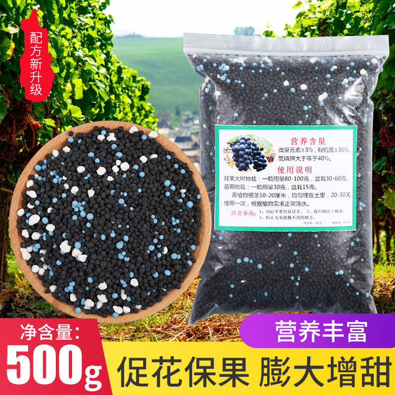 葡萄树专用肥料复合肥有机颗粒缓释肥微量元素果树苗盆栽肥料