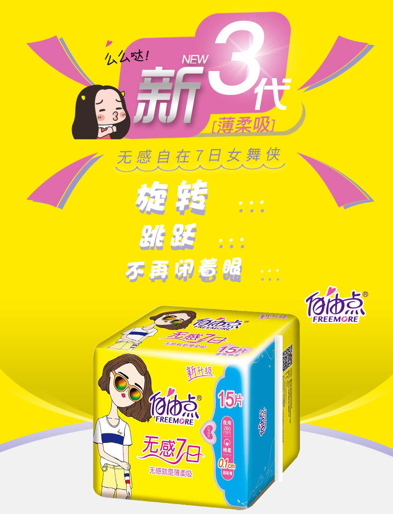 自由点卫生巾夜用280mm七日无感网格姨妈巾1包15片薄型止漏亲肤批