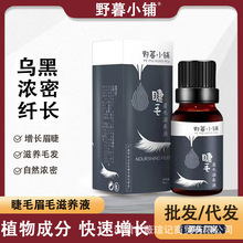 睫毛眉毛睫毛膏产品液 网红同款支持代发批发