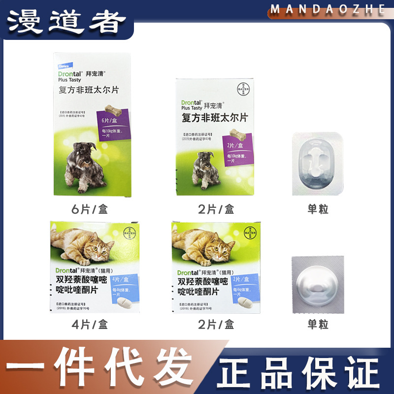 拜宠清德国拜耳狗拜猫拜体内宠物驱虫药驱蛔虫线虫复方非班太尔片