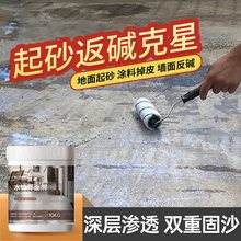 水泥地面固化剂防起灰起沙混凝土处理剂密封界面剂墙面处理剂