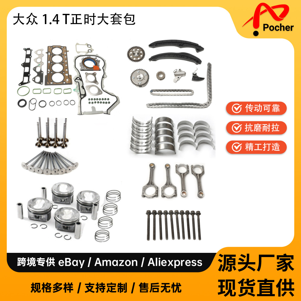 engine restructuring kit适用11-16vw1.4t03c198151p-阿里巴巴