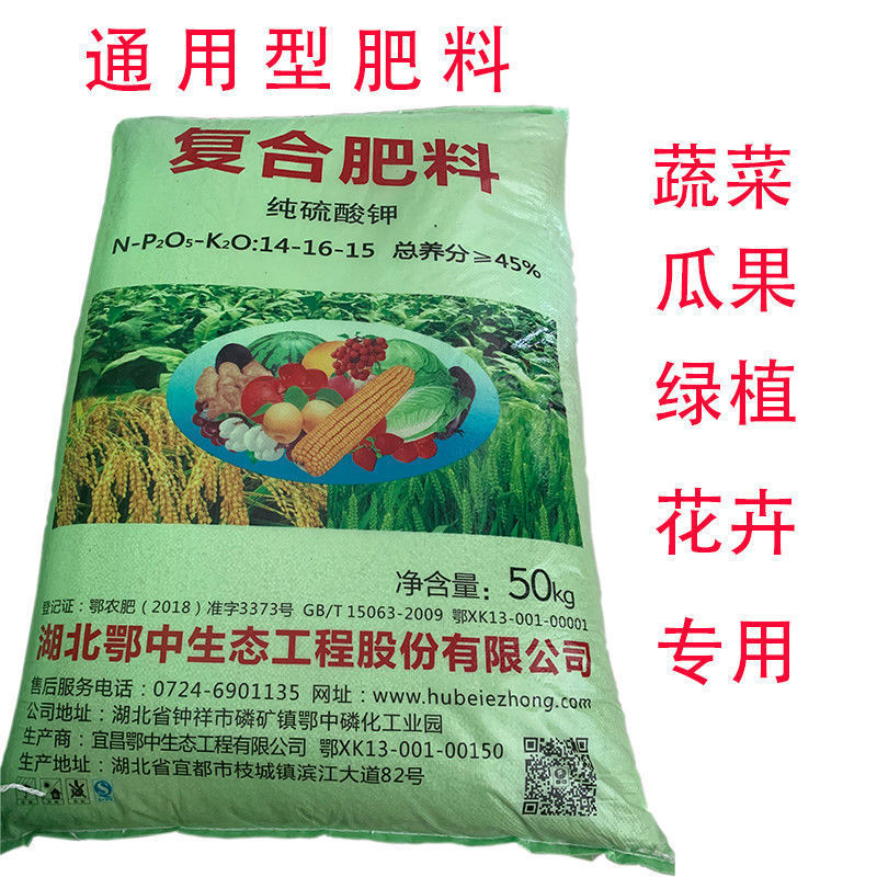鄂中14-16-15纯硫酸钾复合肥蔬菜果树花卉盆栽有机肥花肥料通用
