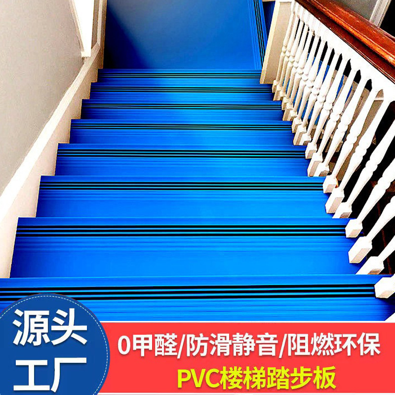 楼梯踏步防滑条批发幼儿园楼梯踏步板 pvc软质整体楼梯踏步地垫