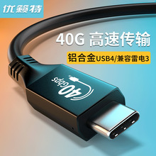 批发 USB4全功能数据线平板电脑传输Typec充电线100W快充支持投屏