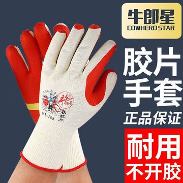 牛郎星老款胶片手套劳保工作耐磨橡胶手套胶片防滑防割胶皮手套