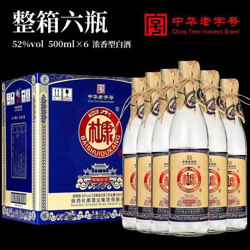 【福利】白水杜康52度浓香型白酒商超活动整箱批发工人喝着便宜