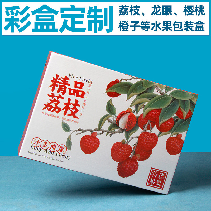现货荔枝包装盒一个起售 水果纸箱5层加厚沃柑快递箱苹果纸箱