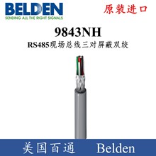 美国Belden百通RS485通讯电缆三对屏蔽双绞现场总线9843NH低电容