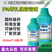 兽药养殖场消毒剂5%苯扎溴铵溶液猪牛羊鸡鸭鹅消毒兽用消毒液