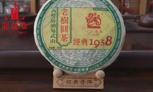 询价惊喜 中茶吉幸牌 2005年云南易武圆茶 经典1938 生茶400克