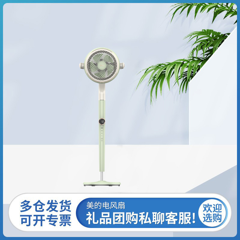 美的电风扇gdg24fg循环扇家用直流低噪遥控摇头智能净化除菌落地