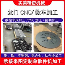 东莞cnc龙门铣加工 非标机械零件不锈钢钢件铝合金底板圆盘腔体件