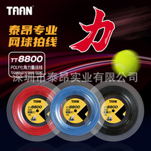泰昂taan网球线七角威力硬线比赛专用线螺旋强度200m大盘线TT8800