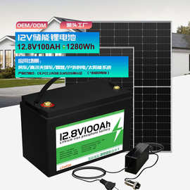 定制12V100AH磷酸铁锂电池铅改锂通讯基站太阳能光伏储能房车电池